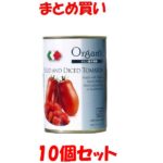 創健社 有機ダイストマト缶詰 400g×10個セットまとめ買い