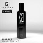 【正規品】 KYOGOKU ブルーパープルシャンプー BP ブロンド シルバー ホワイト カラーシャンプー シャンプー ヘアケア カラーケア ヘアカラー
